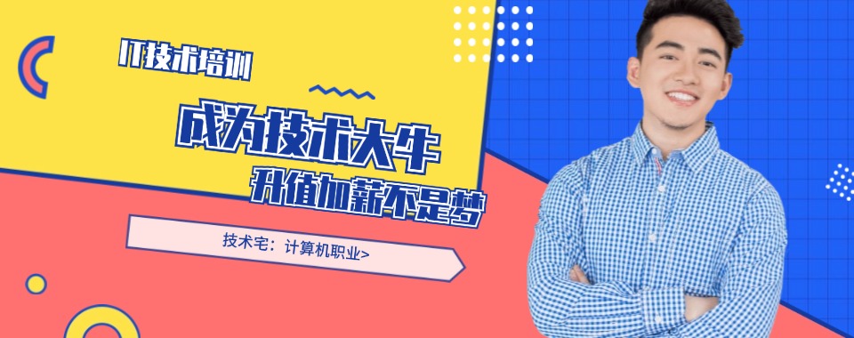 学IT技术力荐2025年度三大计算机职业学校排名列表